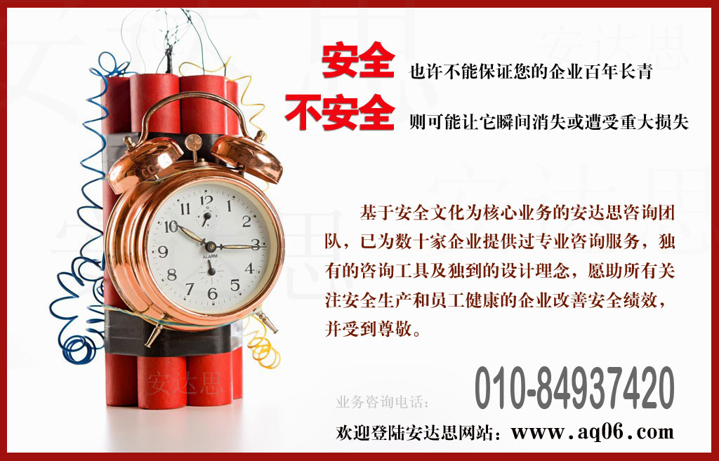 安全文化咨询公司|安全咨询|安全文化中介