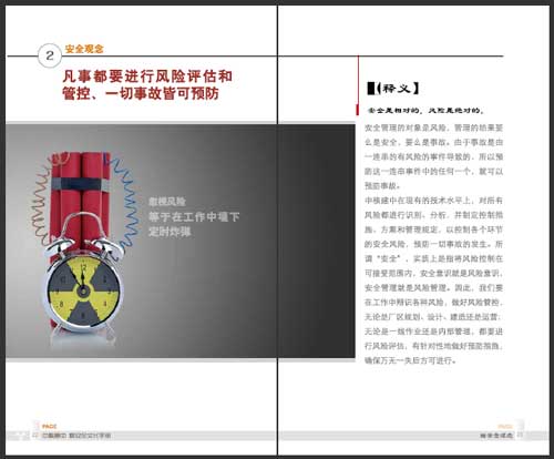 核安全文化手册设计内页