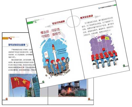 安全文化手册 安全文化手册设计
