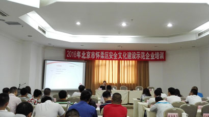 安全文化建设示范企业