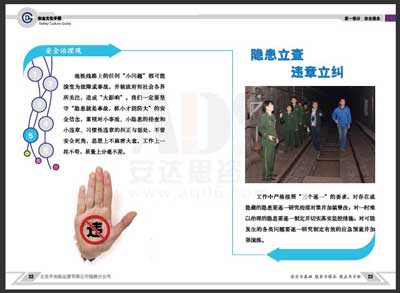 安全文化手册