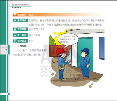 安全行为手册 安全漫画画册